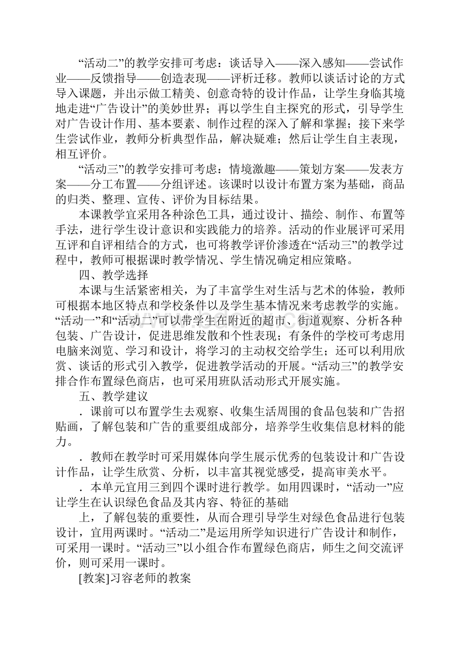 小学美术教案六年级下册01课请到绿色商店来.docx_第3页