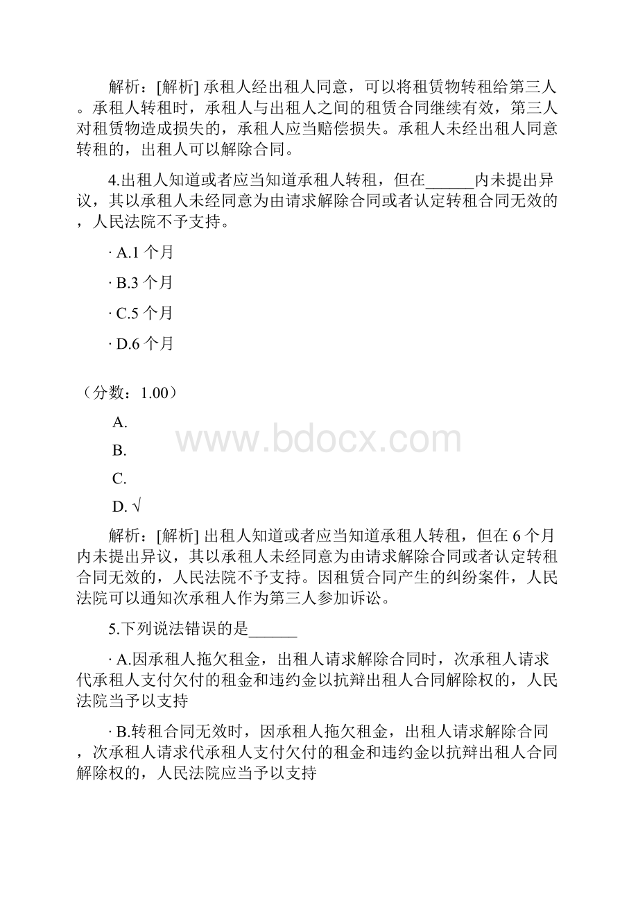 房地产法自考题25.docx_第3页