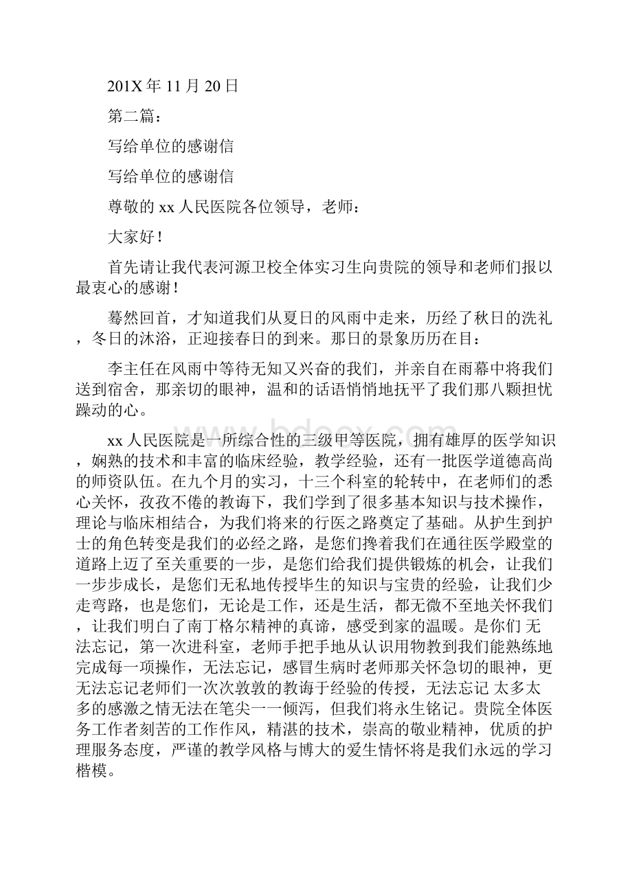 写给单位组织的感谢信完整版.docx_第2页