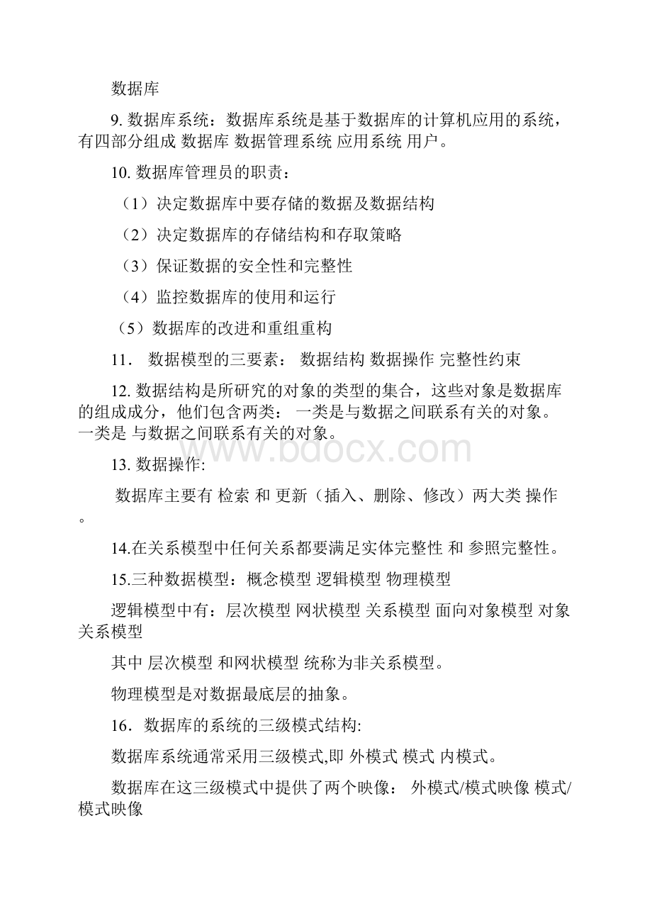 数据库基础与应用第二版课后答案王珊李盛恩编著.docx_第2页