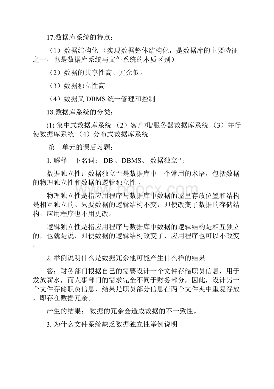 数据库基础与应用第二版课后答案王珊李盛恩编著.docx_第3页