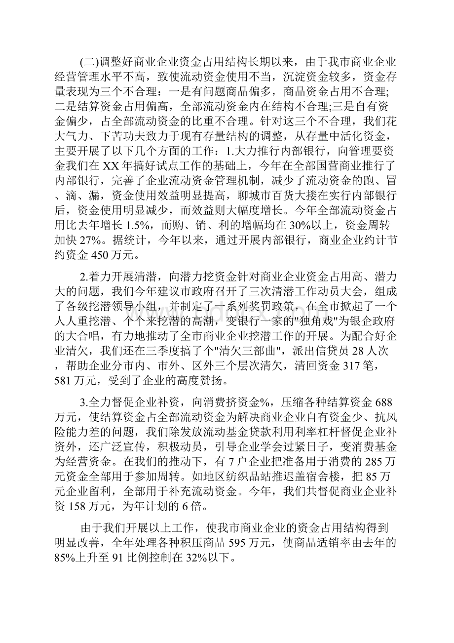 月工作总结 金融月度总结大会.docx_第2页