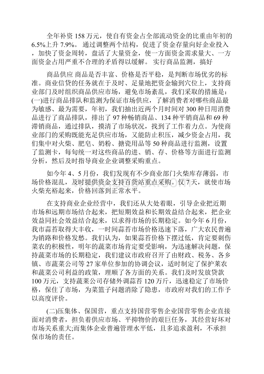 月工作总结 金融月度总结大会.docx_第3页