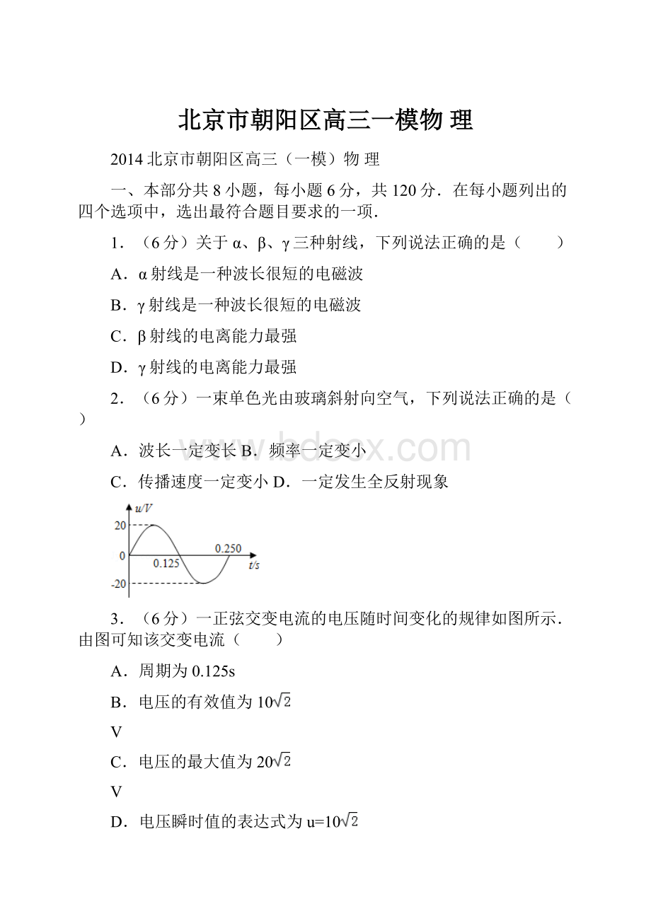 北京市朝阳区高三一模物理.docx