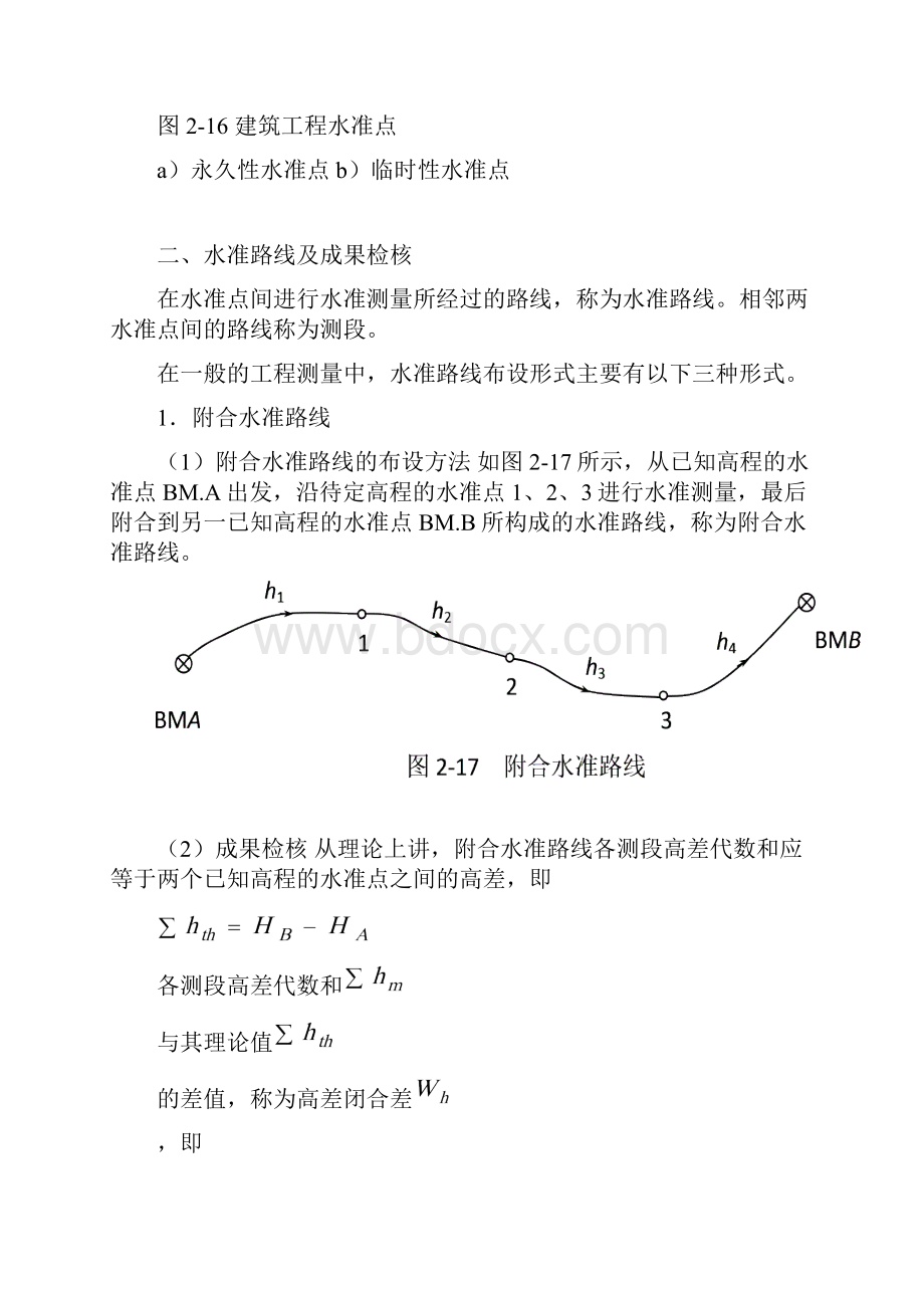 第四节 水准测量的方法.docx_第3页