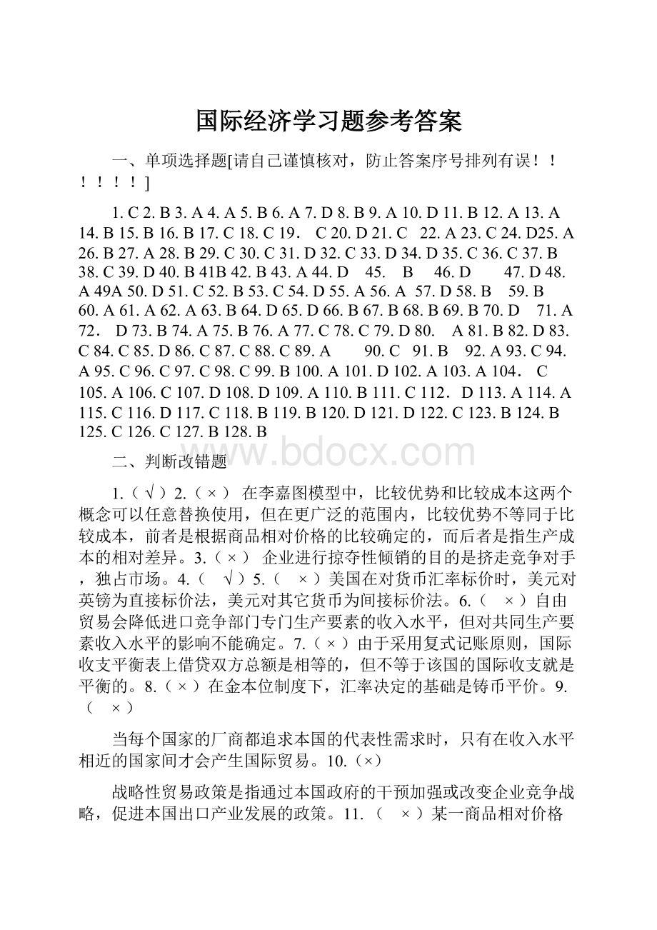 国际经济学习题参考答案.docx_第1页