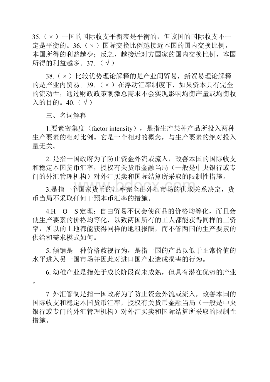 国际经济学习题参考答案.docx_第3页