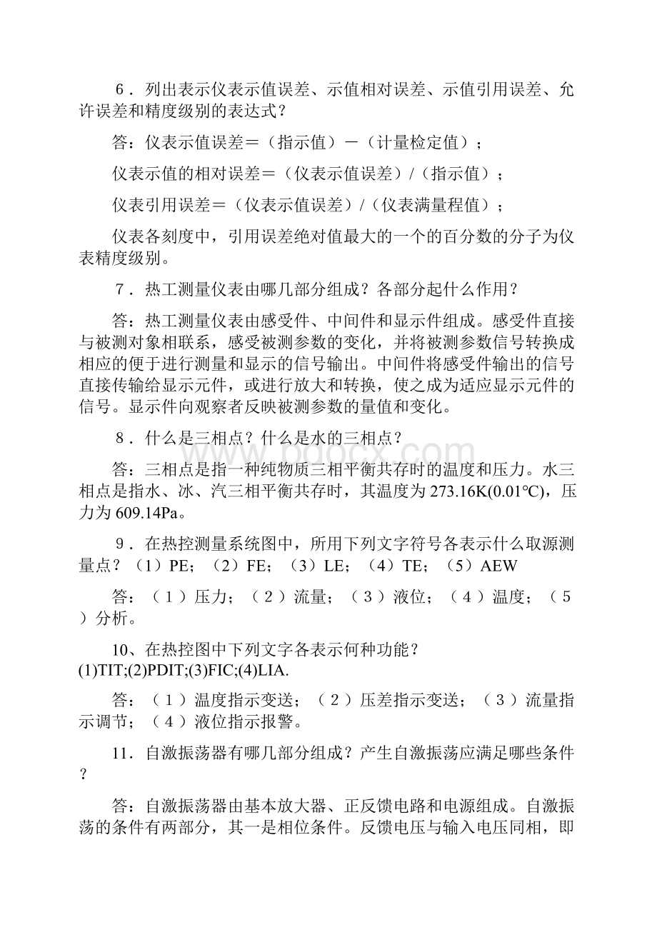 热工仪表及自动化题库.docx_第2页