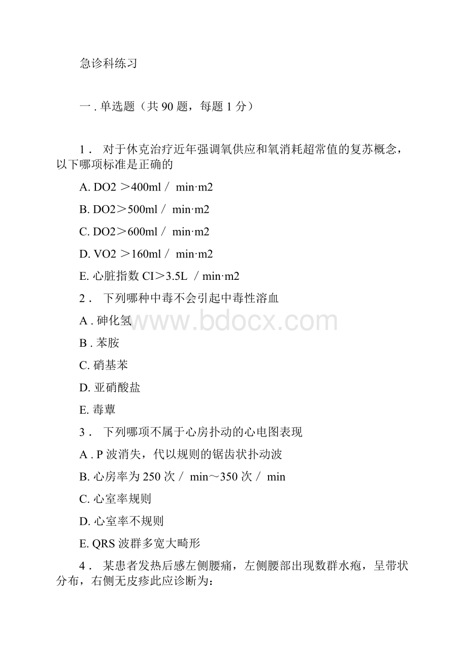 规培学习资料大全急诊医院内科25doc.docx_第2页