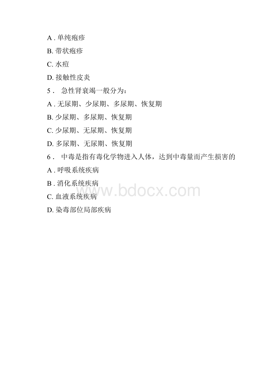 规培学习资料大全急诊医院内科25doc.docx_第3页