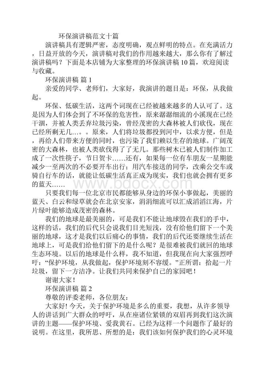 环保演讲稿范文十篇.docx_第2页