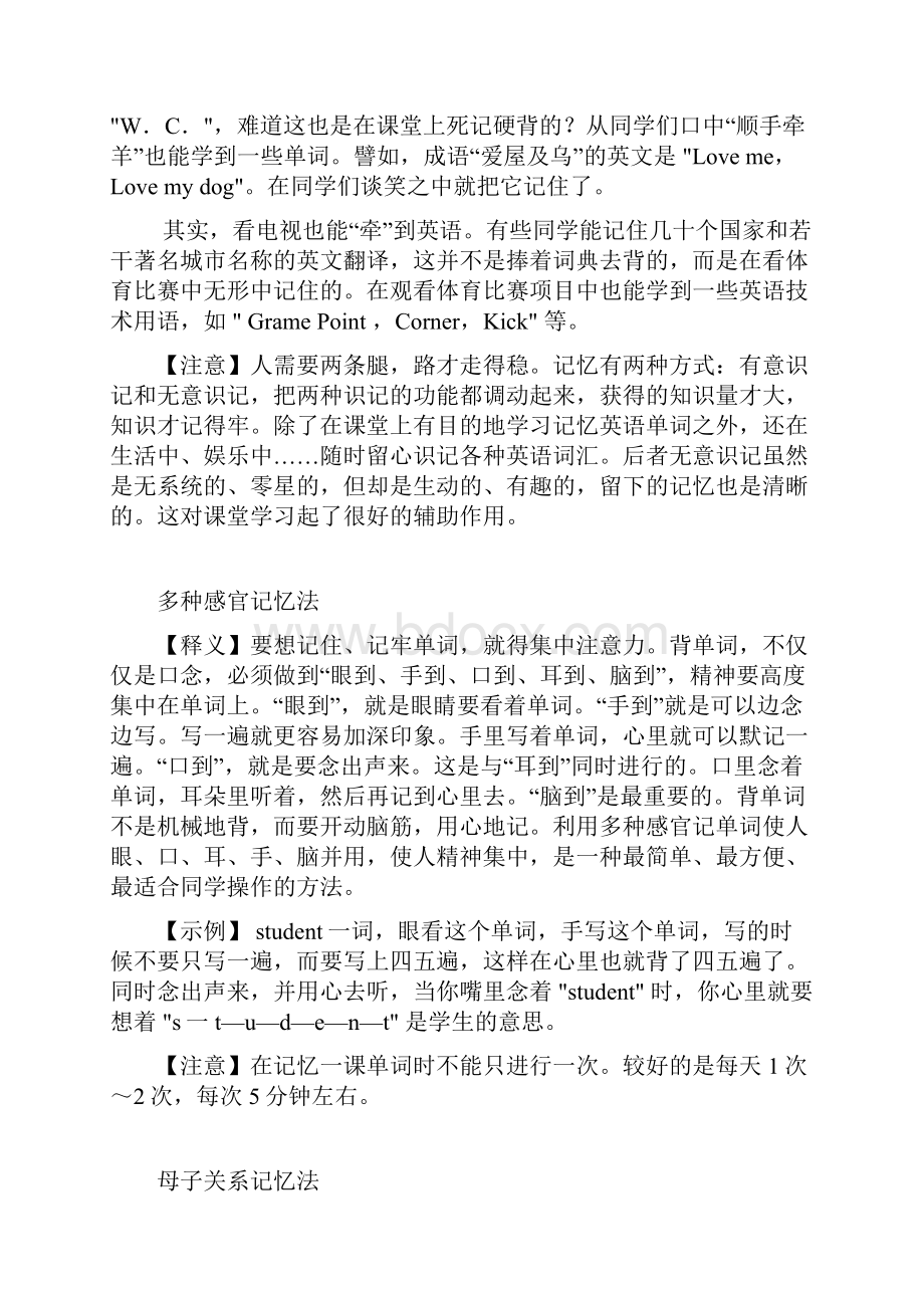 单词抗遗忘记忆法则.docx_第2页