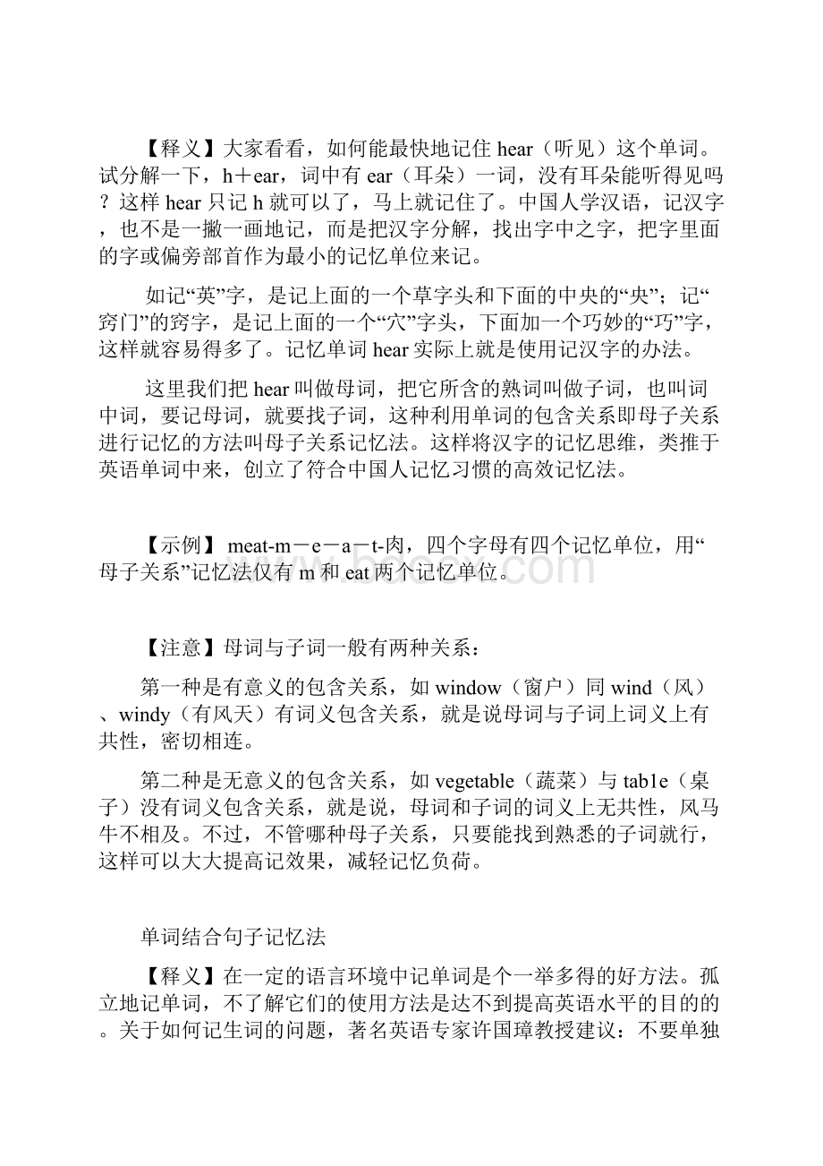 单词抗遗忘记忆法则.docx_第3页