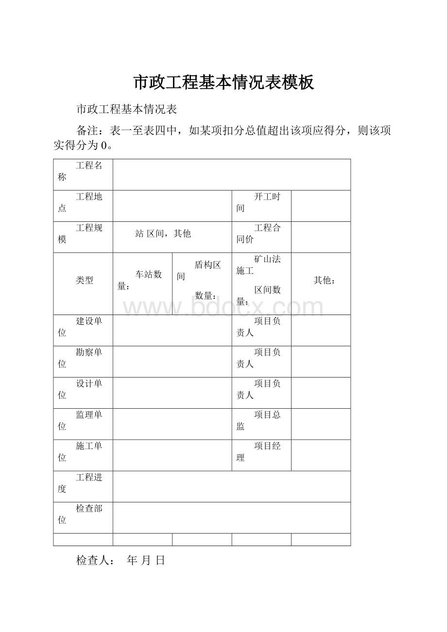 市政工程基本情况表模板.docx