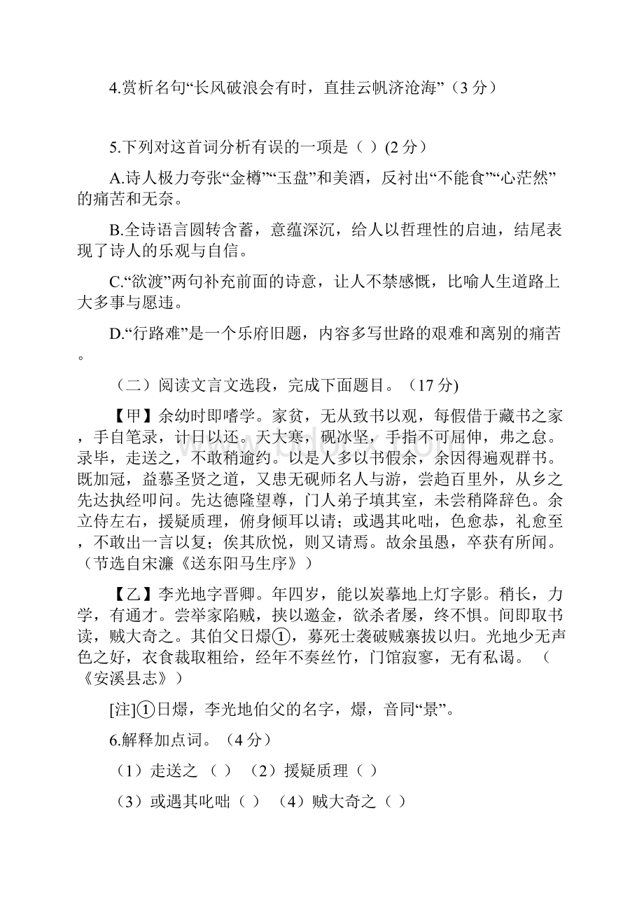 福建省漳州市两校届九年级语文下学期第一次月考试题含答案.docx_第3页