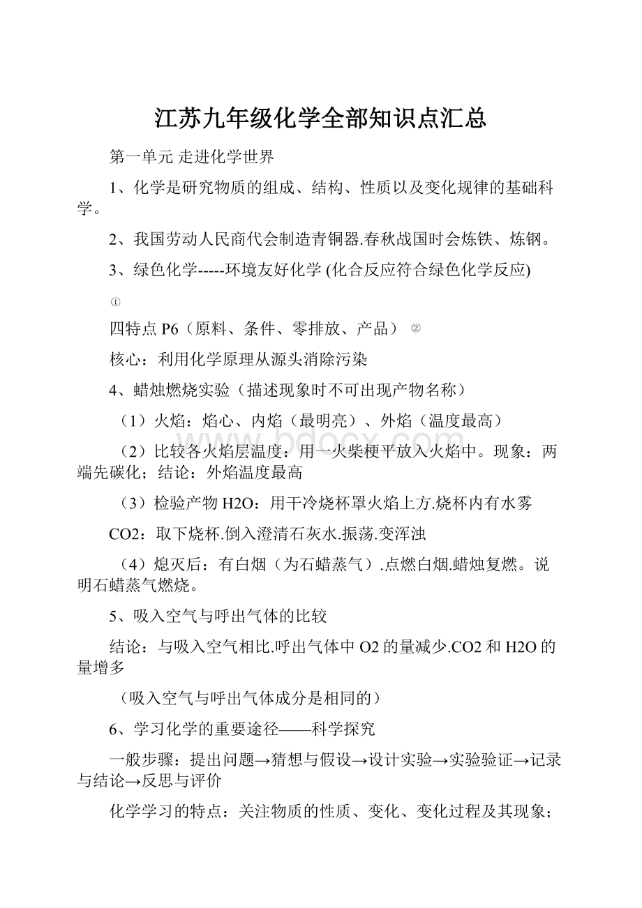 江苏九年级化学全部知识点汇总.docx_第1页