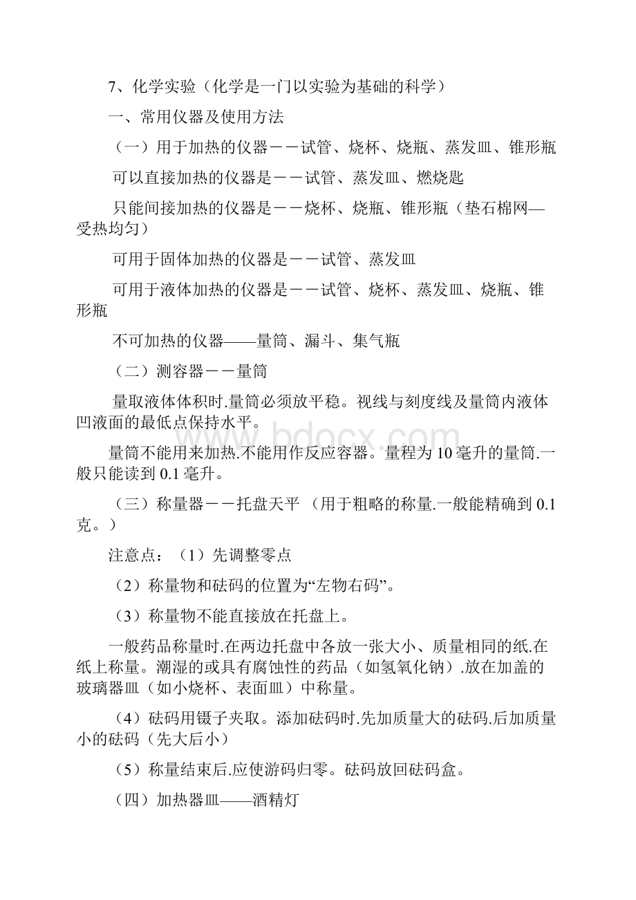 江苏九年级化学全部知识点汇总.docx_第2页