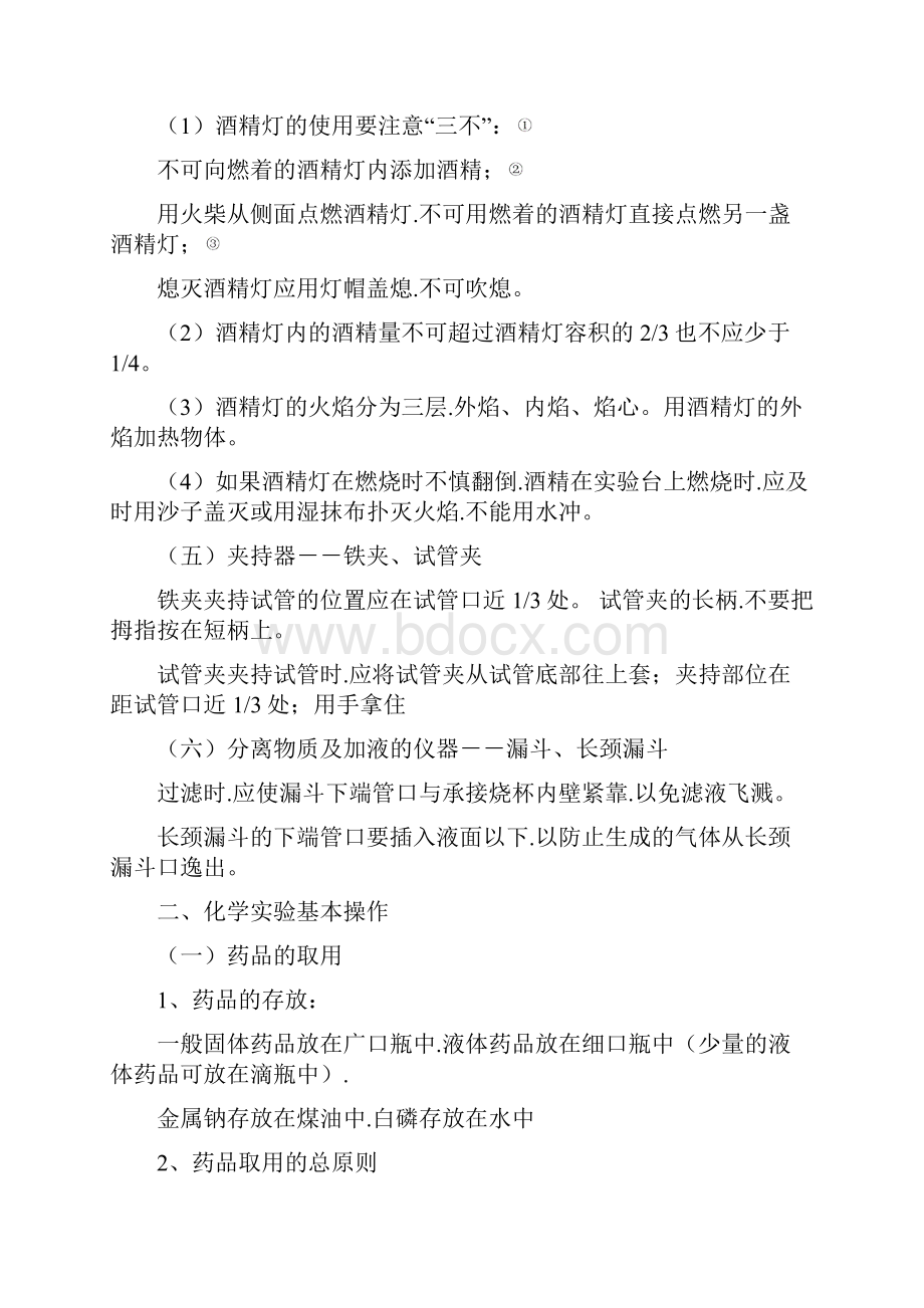 江苏九年级化学全部知识点汇总.docx_第3页