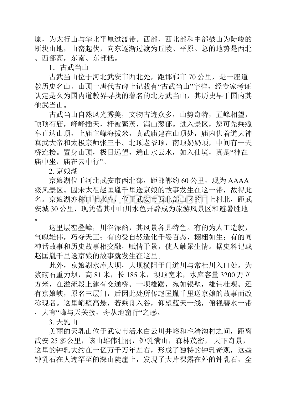 河北工程大学水利工程地质实习报告.docx_第2页