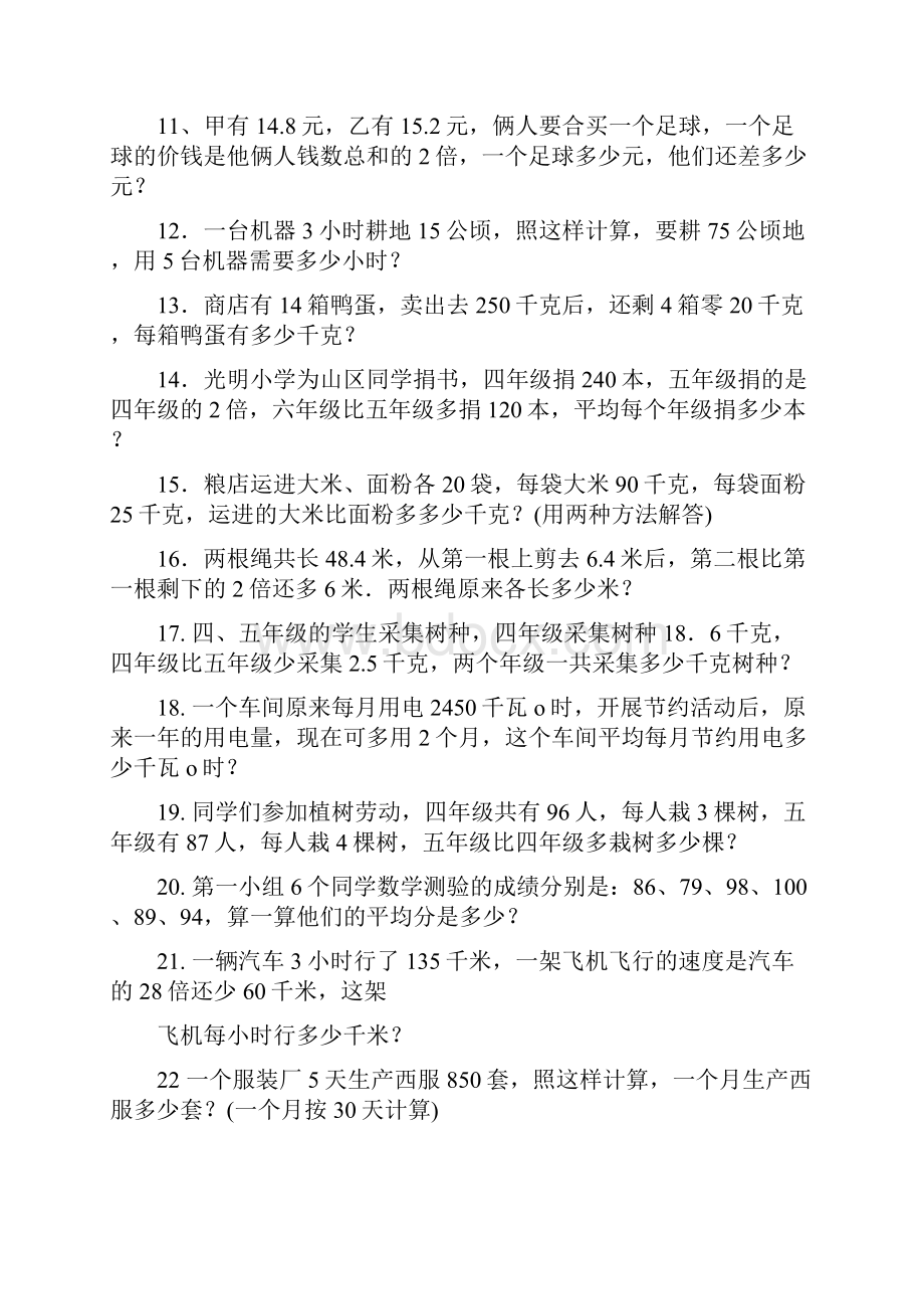 小学数学四年级方程式应用题100道.docx_第2页