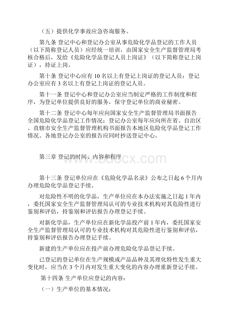 危险化学品登记管理办法.docx_第3页