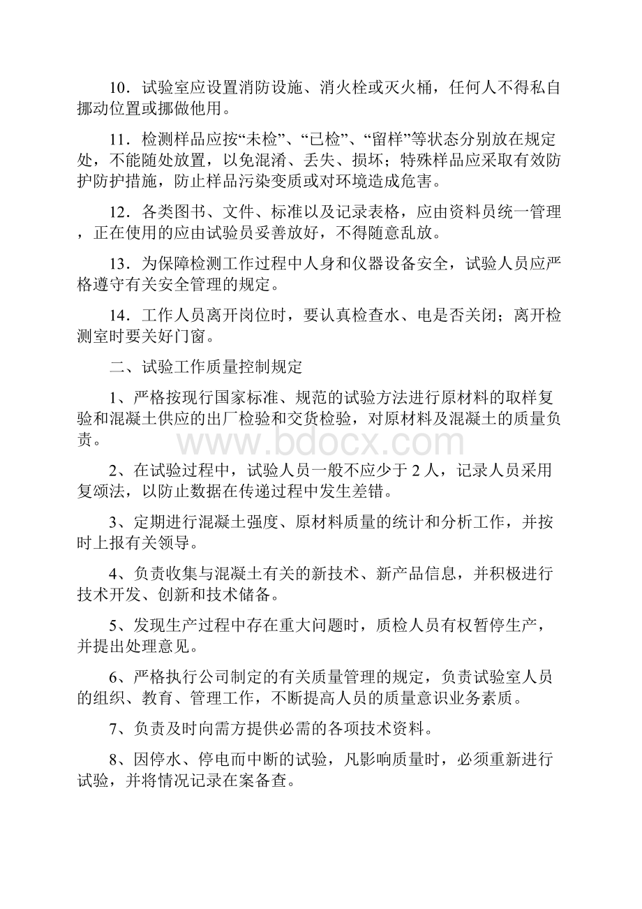 商品混凝土搅拌站试验室管理规章制度.docx_第2页