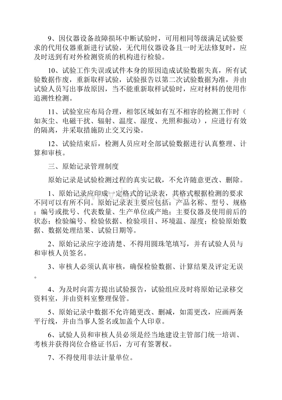 商品混凝土搅拌站试验室管理规章制度.docx_第3页