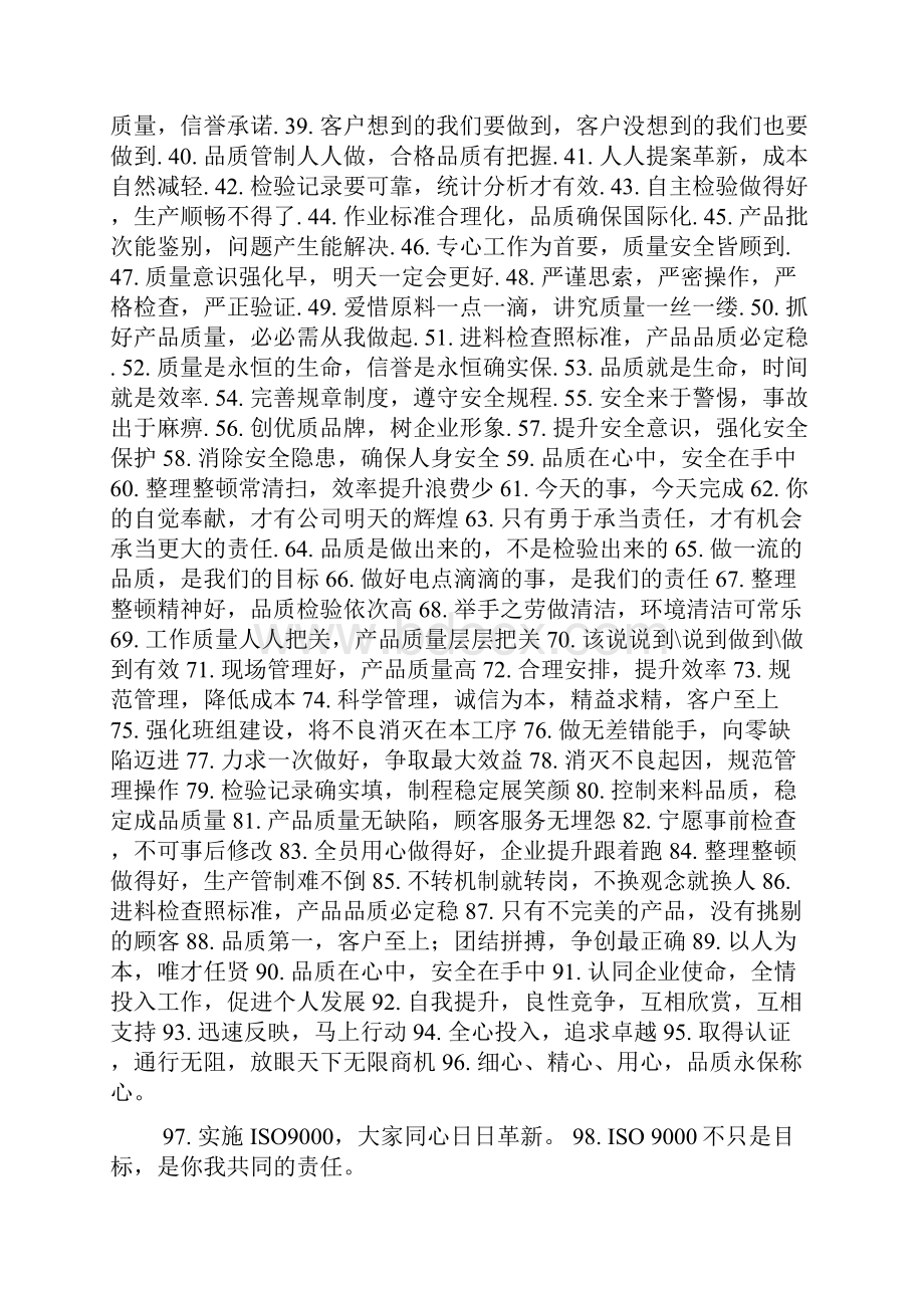 关于提高品质的口号.docx_第2页