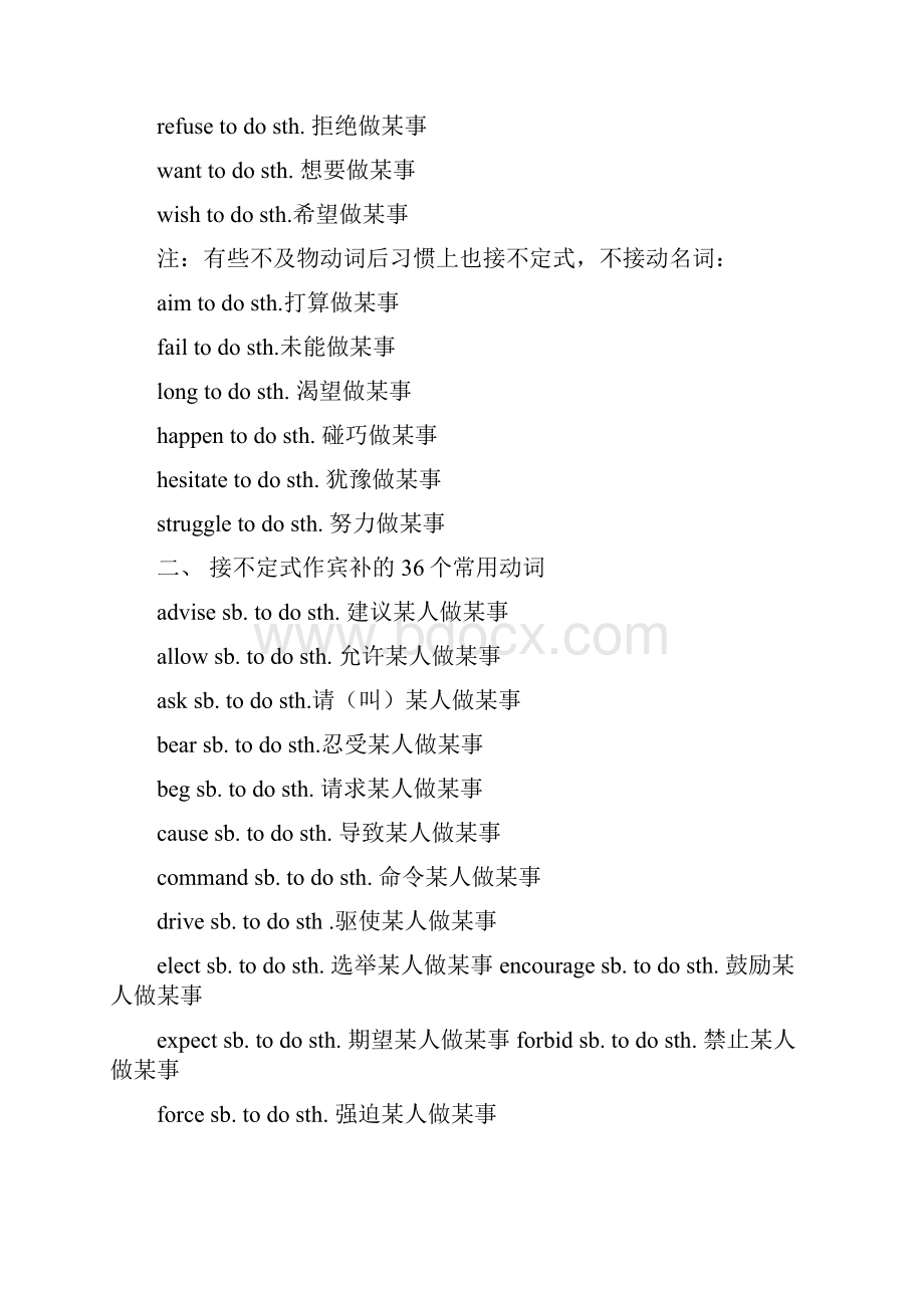 动词的用法及各种搭配.docx_第2页