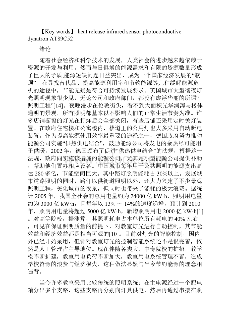 教室灯光自动控制系统设计.docx_第2页