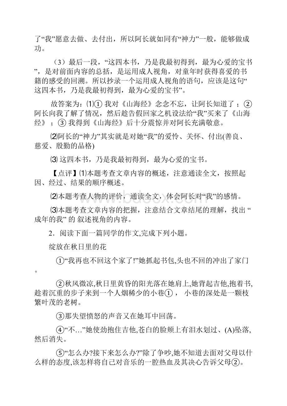 部编七年级 下册语文 课外阅读理解训练试题及解析.docx_第3页