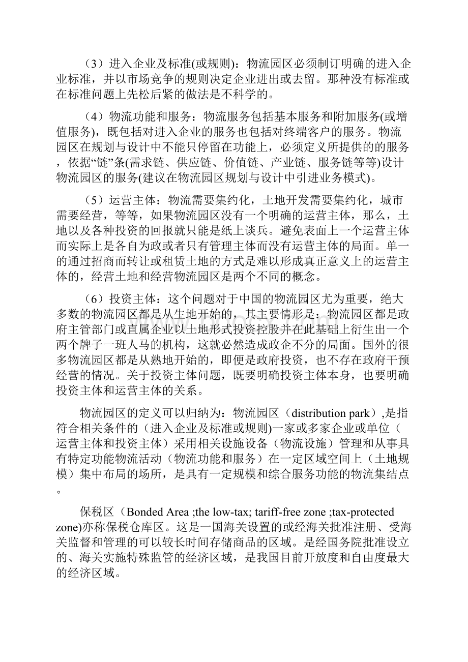 基于SLP钢铁物流园区规划设计物流工程学课程设计.docx_第3页