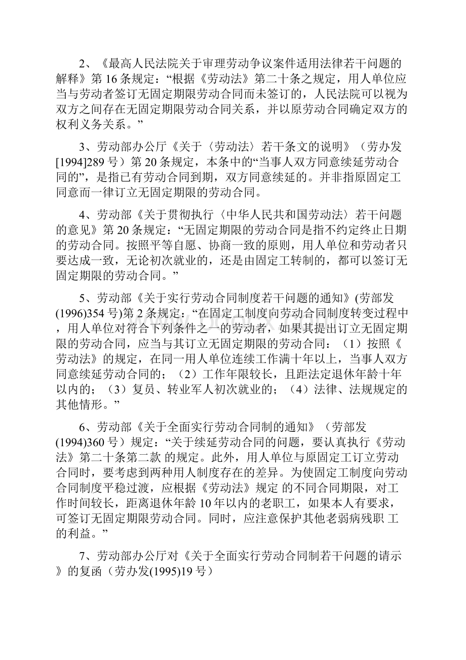 劳动法无固定期限劳动合同.docx_第2页