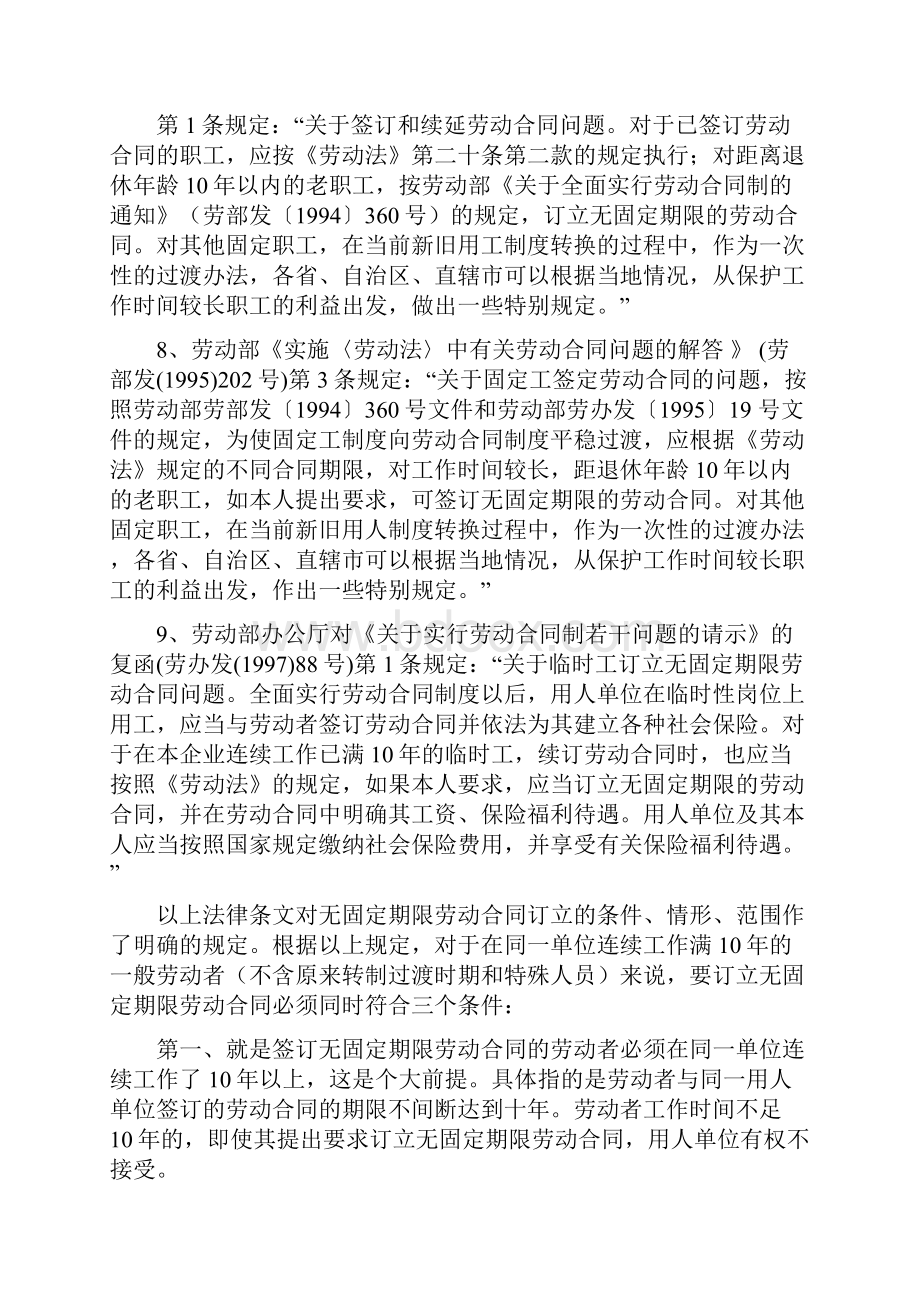 劳动法无固定期限劳动合同.docx_第3页