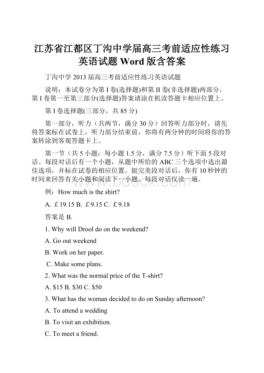 江苏省江都区丁沟中学届高三考前适应性练习英语试题 Word版含答案.docx