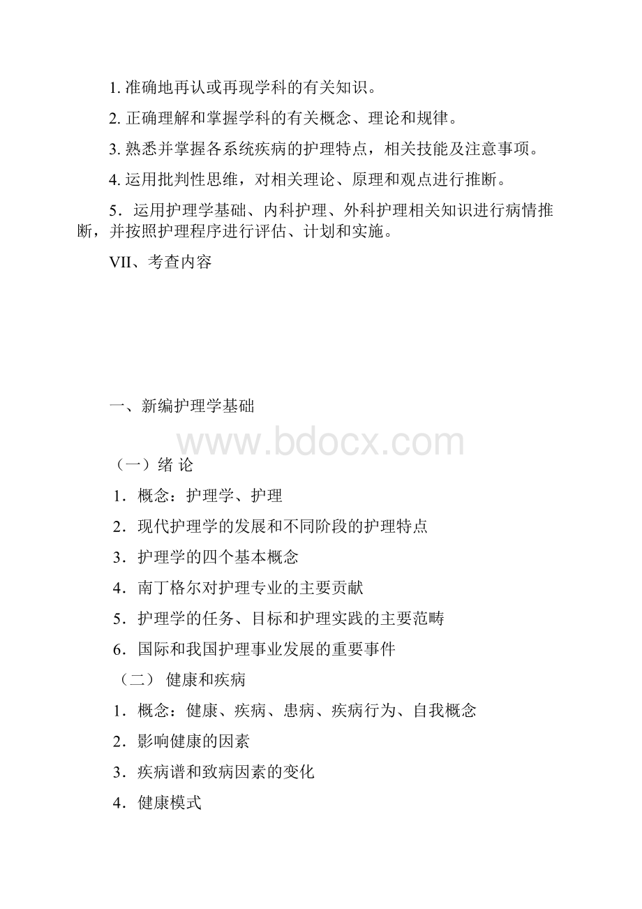 湖州师范学院护理硕士专业学位研究生入学考试.docx_第2页