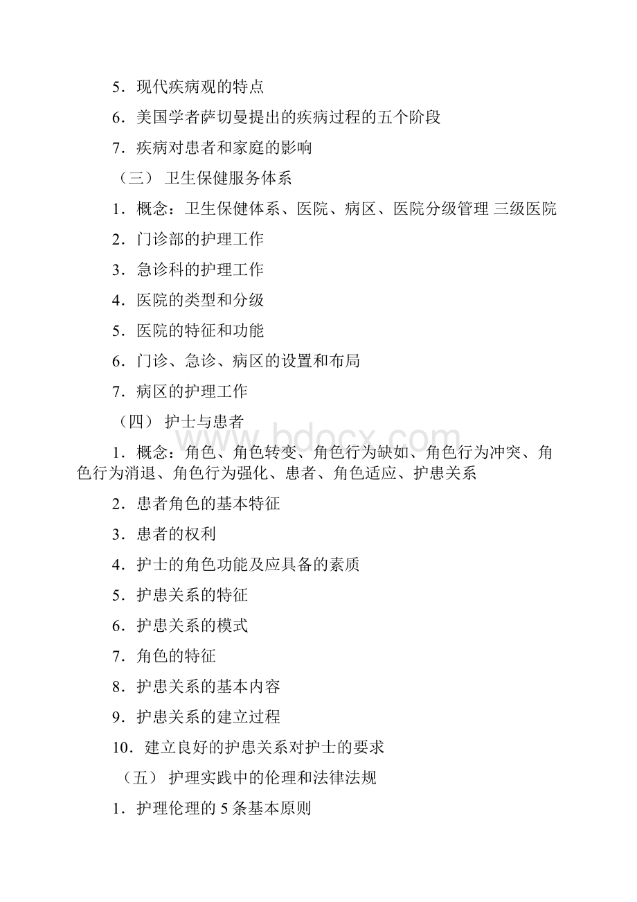 湖州师范学院护理硕士专业学位研究生入学考试.docx_第3页