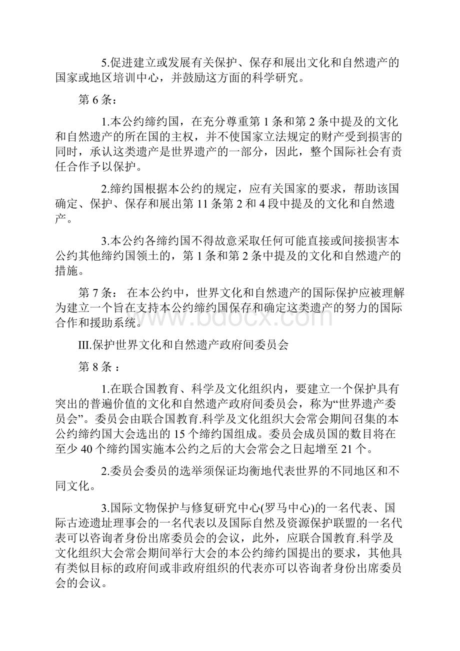 保护世界文化和自然遗产公约.docx_第3页