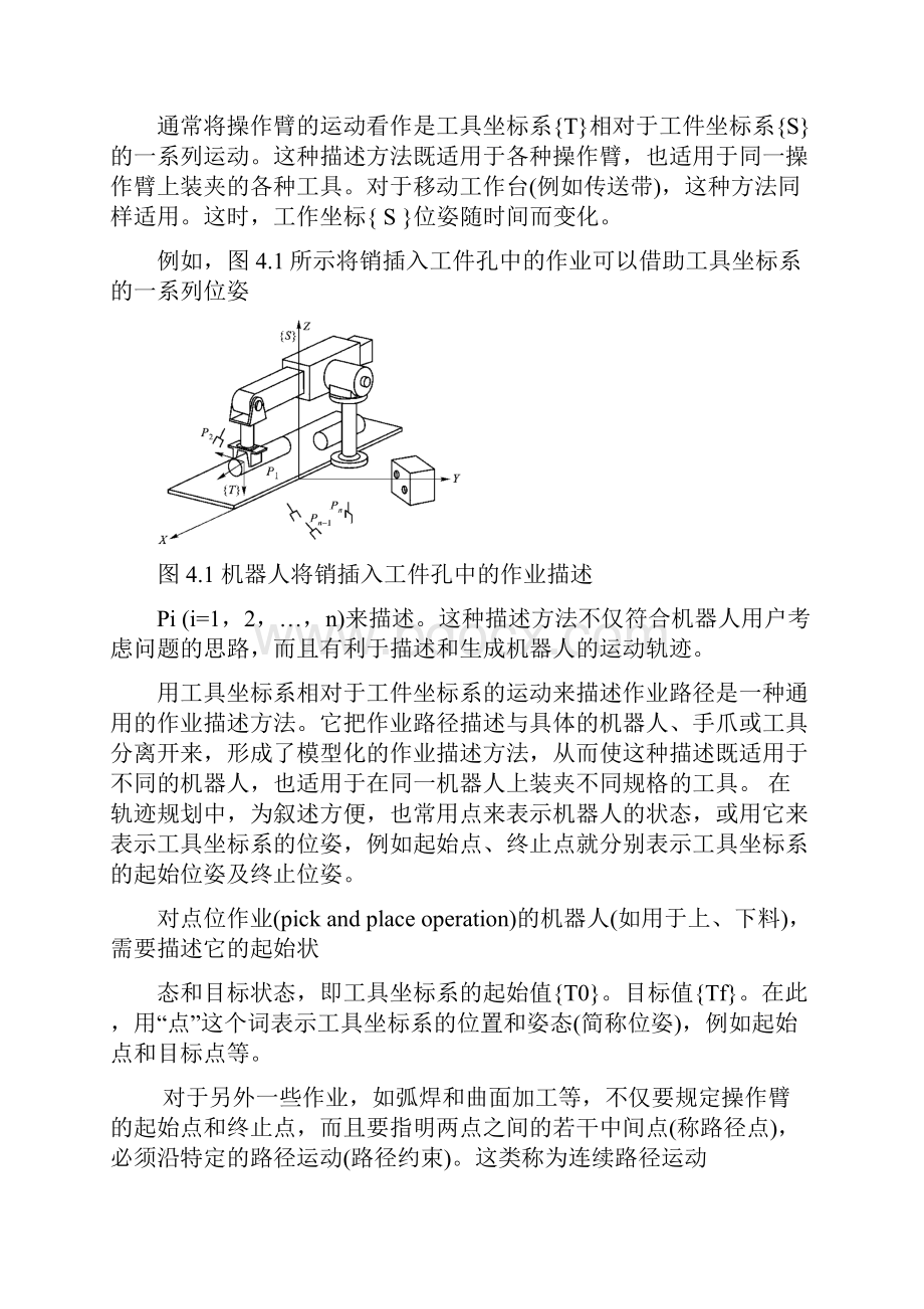 第四章轨迹规划.docx_第2页