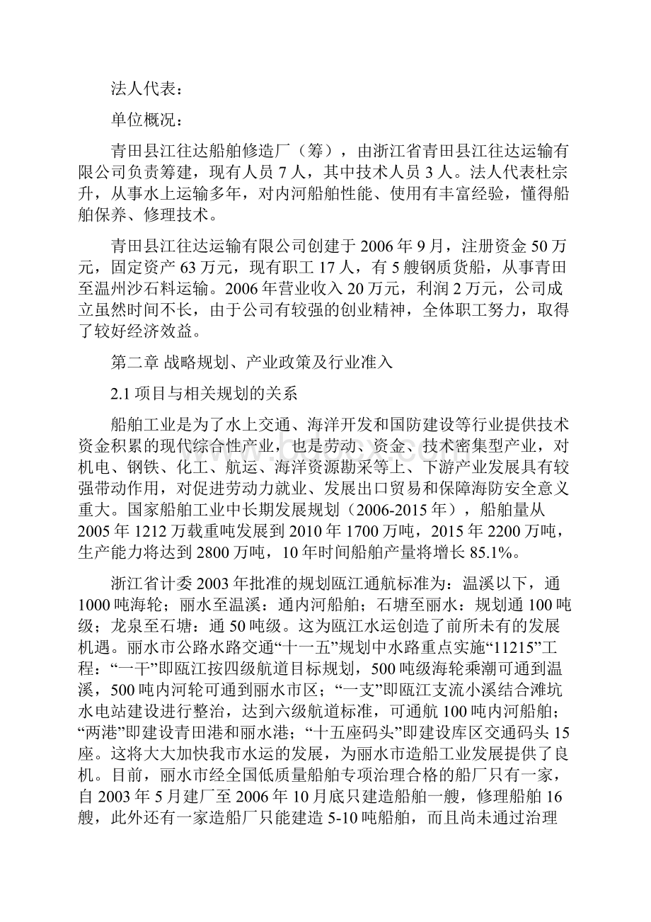 年建设修造船舶吨项目可行性研究报告.docx_第3页