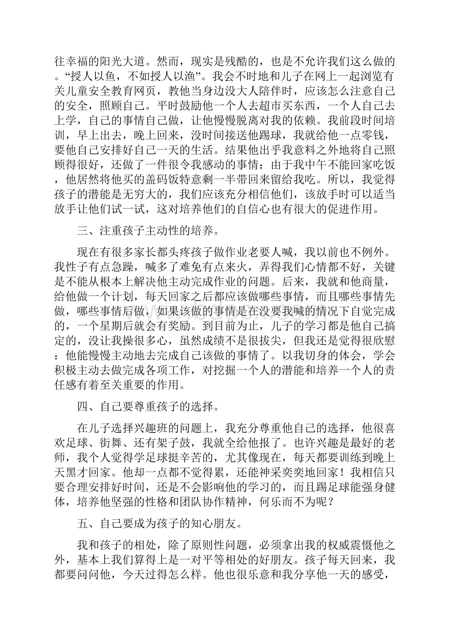 一年级家长育儿心得.docx_第2页