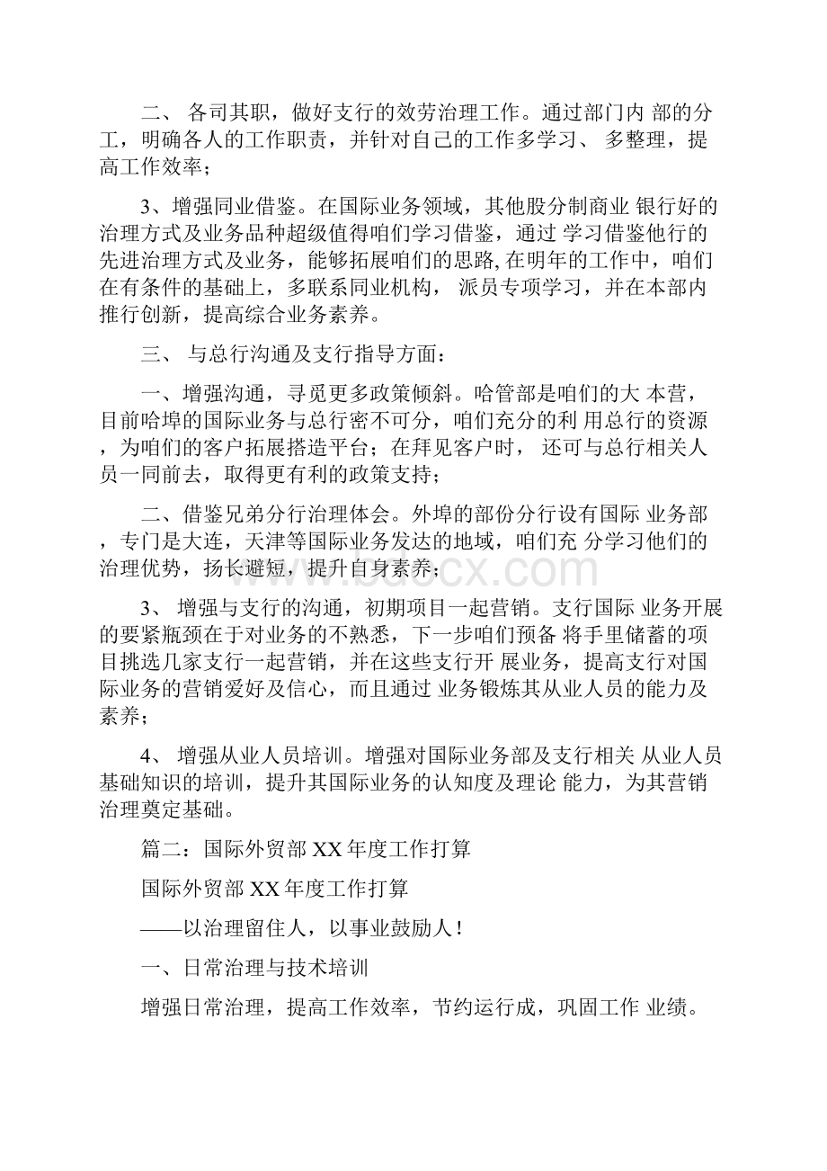 国际业务工作打算.docx_第2页