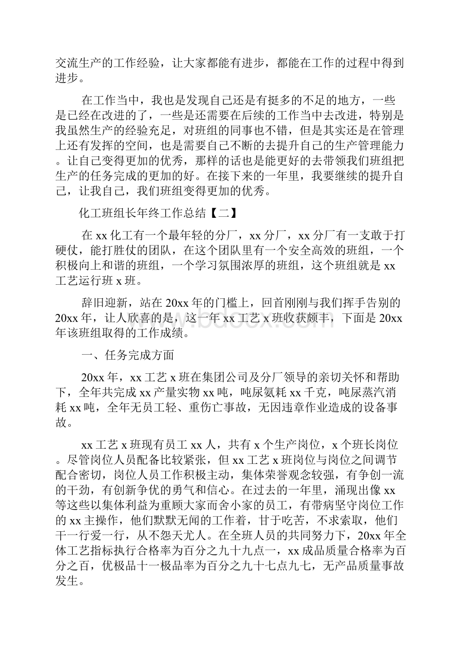 化工班组长年终工作总结.docx_第2页