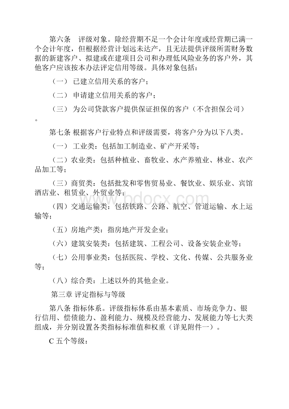 客户信用评级管理办法.docx_第2页