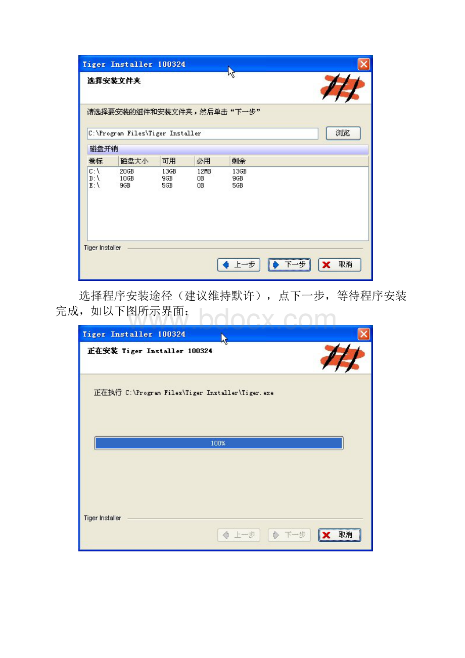 tigerinstaller打包教程.docx_第3页