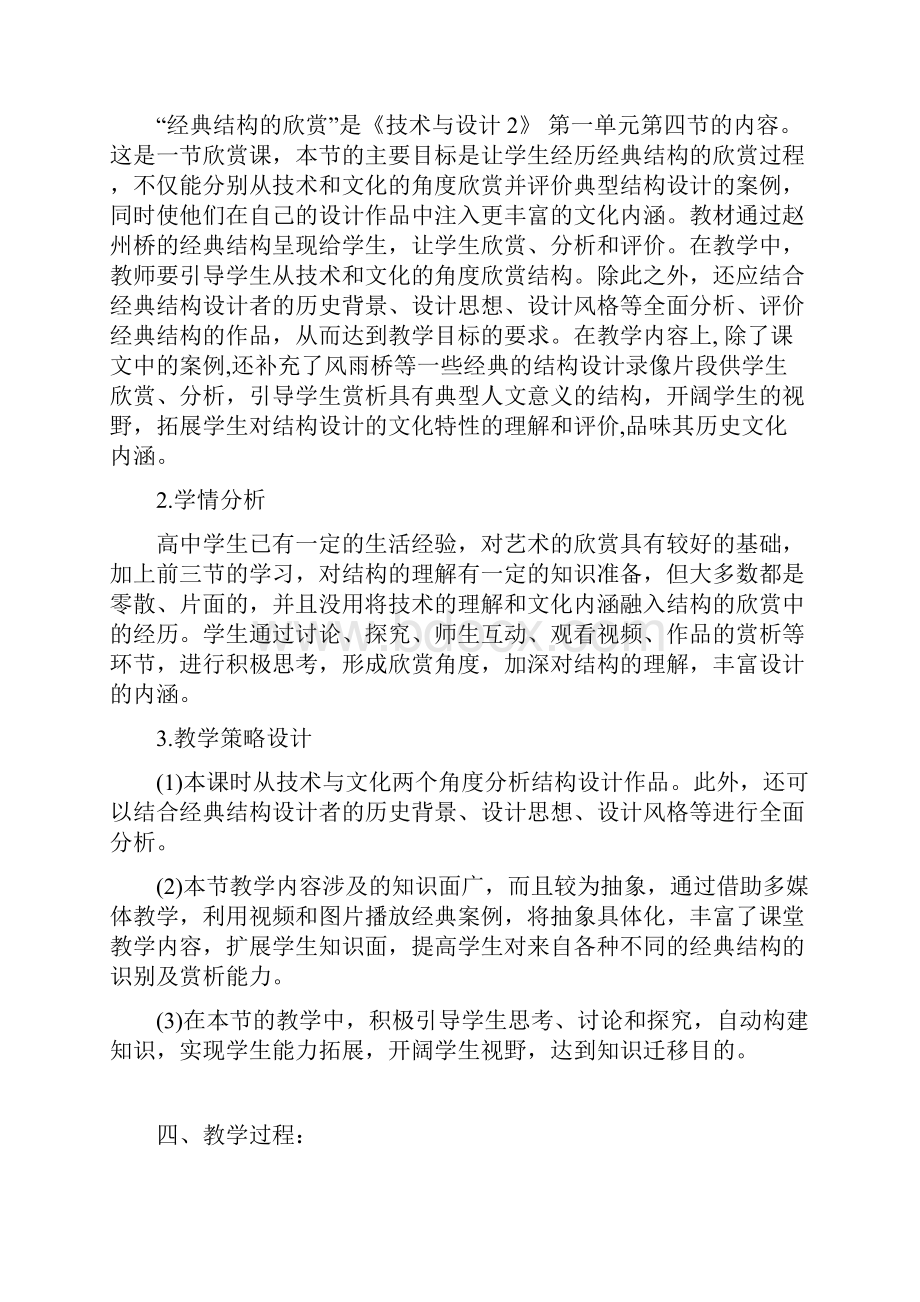 高中信息技术第四节经典结构的欣赏中国古代桥梁建筑欣赏教案.docx_第2页