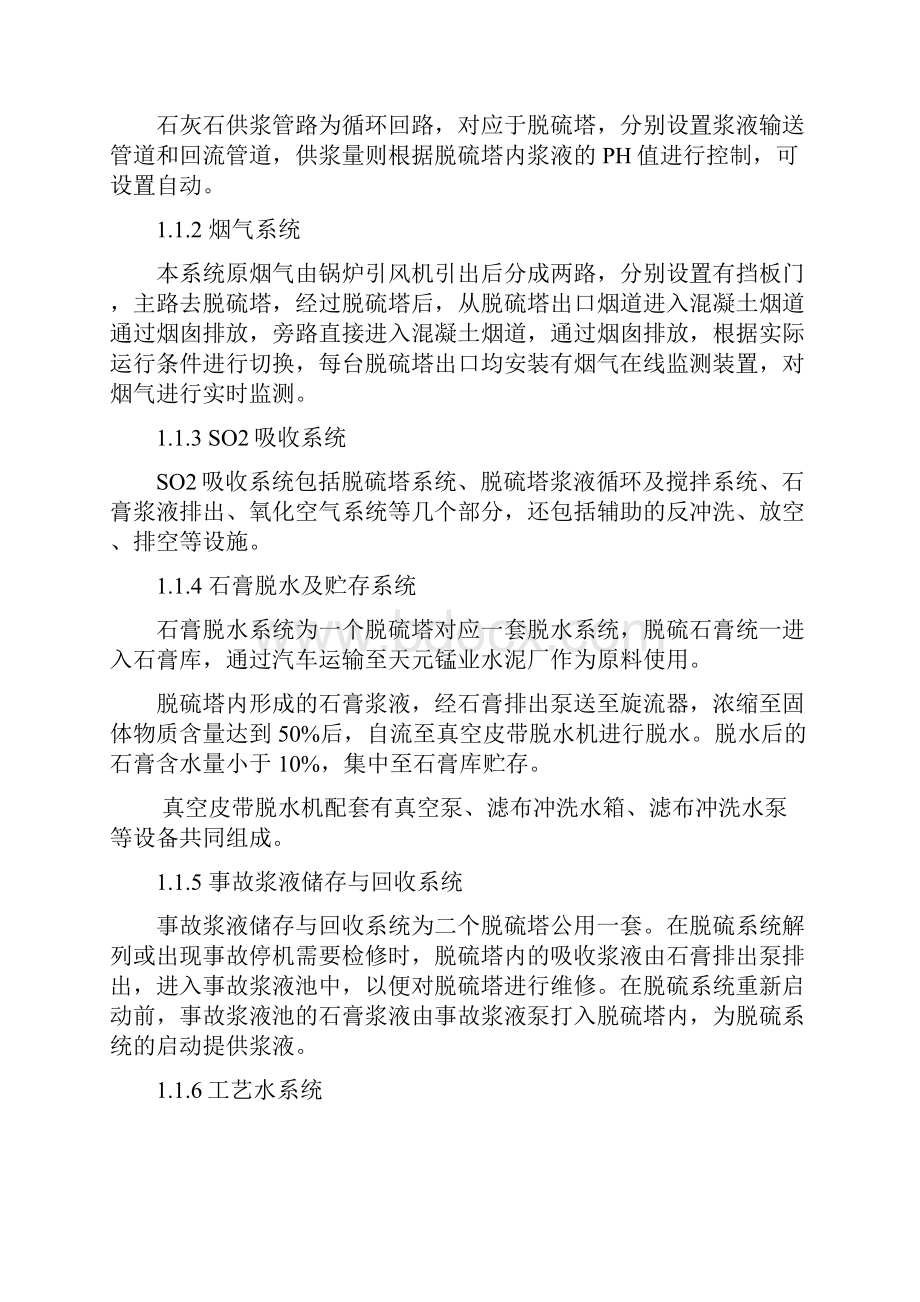 脱硫脱硝运行规程完整.docx_第3页