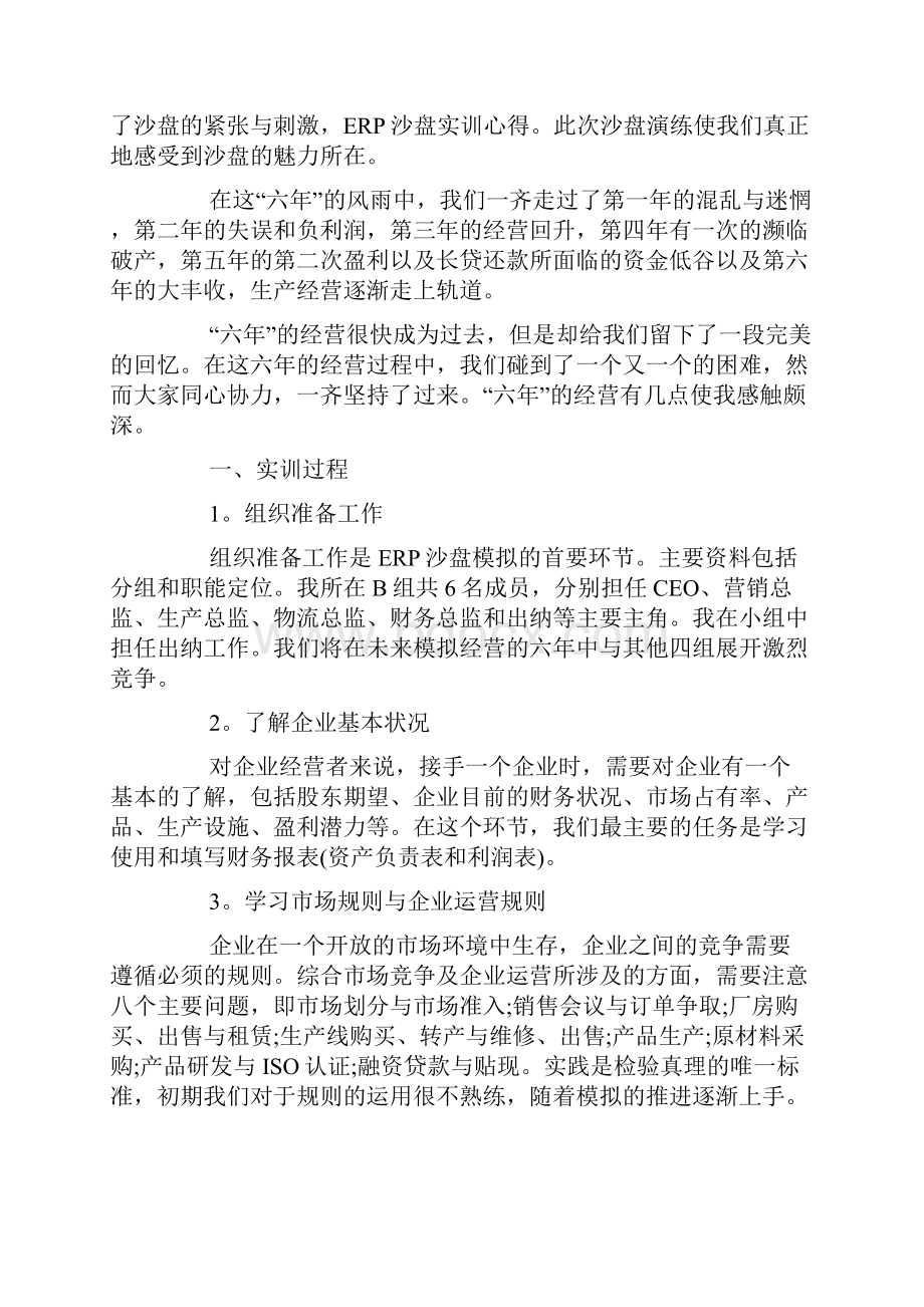 erp沙盘模拟心得.docx_第3页