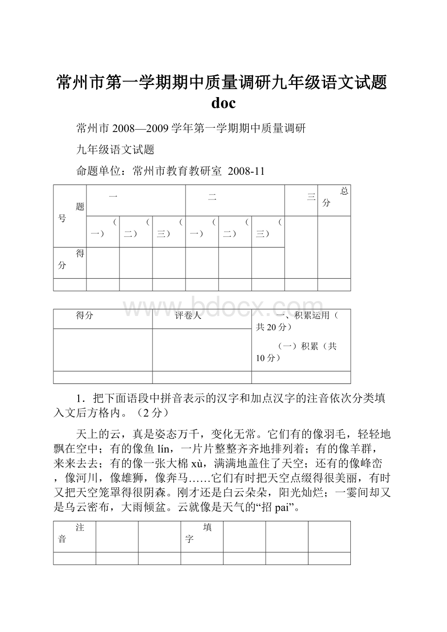 常州市第一学期期中质量调研九年级语文试题doc.docx