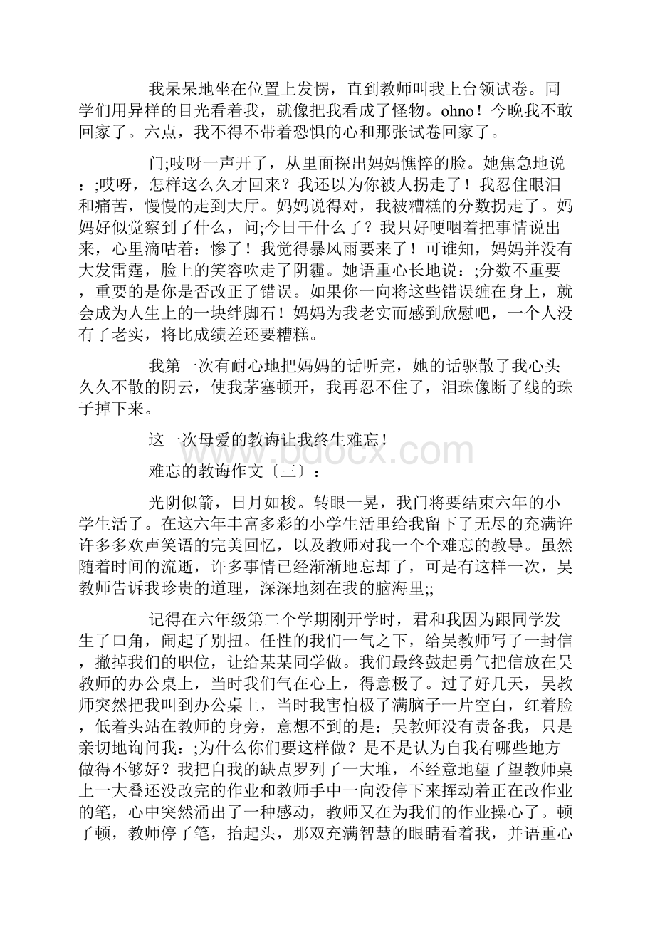 难忘的教诲作文20篇.docx_第2页